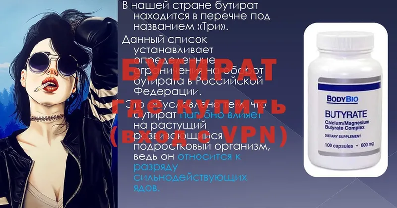 как найти закладки  ОМГ ОМГ сайт  БУТИРАТ вода  Калининград 